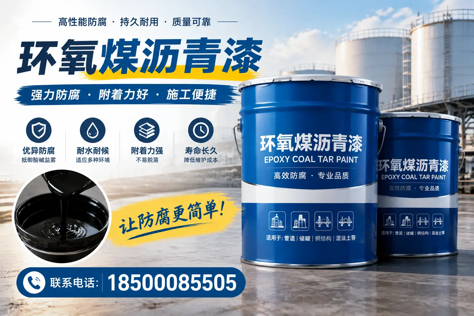 环氧煤沥青漆的环保性分析,万宁企业的选择依据